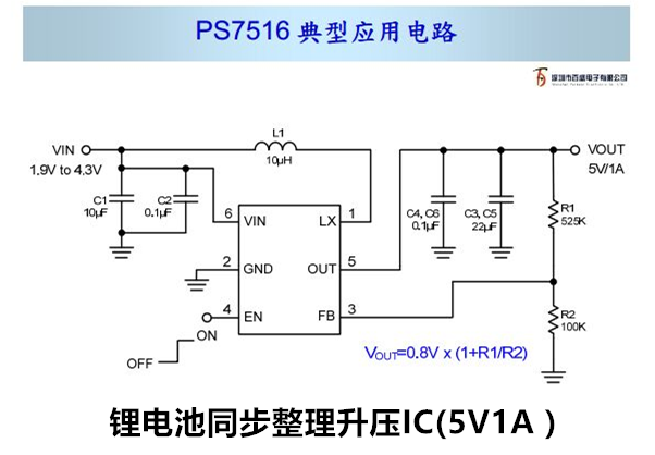 高效率，鋰電池同步整流升壓IC（5V1A）-PS7516