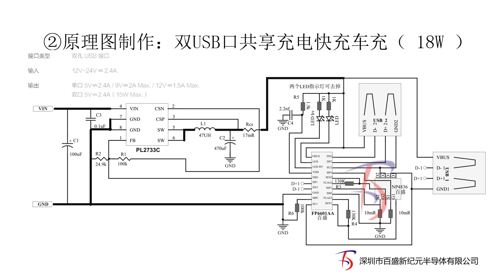 FP6601AM高通QC3.0快充協議IC，適合做雙口QC車充和充電器