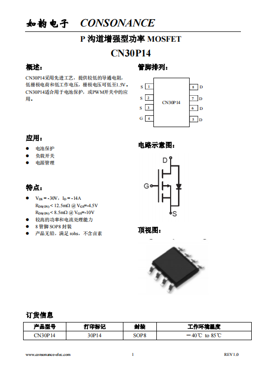 CN30P14：先進工藝打造的低阻高效MOSFET，適用于電池保護與PWM開關(guān)