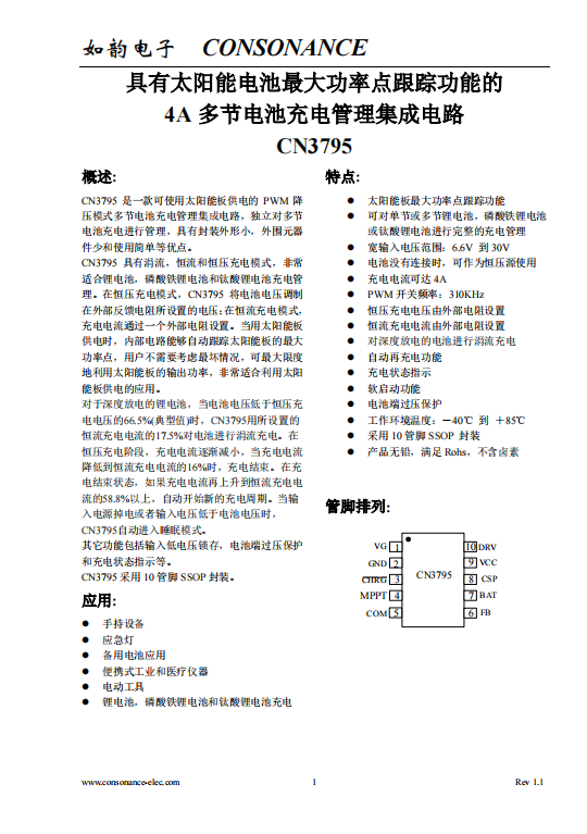 CN3795：太陽能供電PWM降壓多節電池充電管理IC，小巧高效易管理