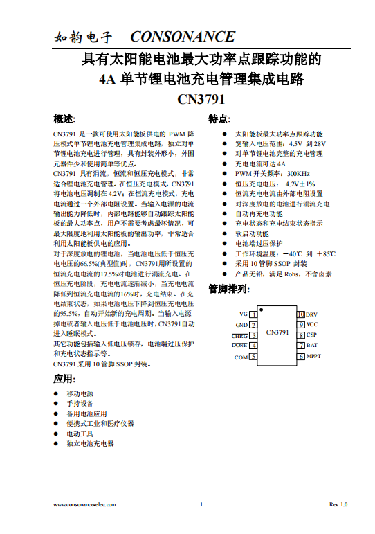 CN3791：便攜太陽能充電利器，單節(jié)鋰電池智能管理專家點。