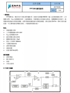 FP7208 封裝SOP8L-EP 非同步升壓LED驅動IC