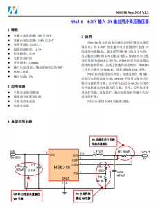 納芯威-NS6316 4-30V 輸入 3A 輸出同步降壓穩壓器