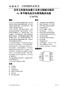 CN3791：便攜太陽能充電利器，單節鋰電池智能管理專家點。