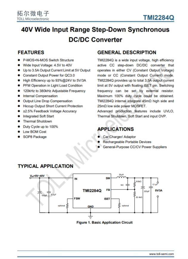 TMI2284Q  40V寬輸入范圍降壓同步 DC/DC轉換器