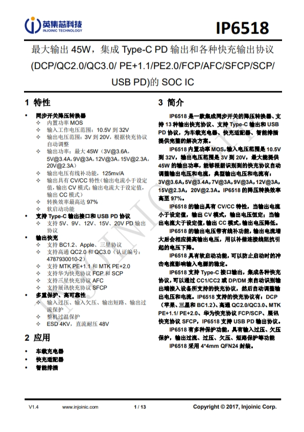 IP6518C_NEW  最大輸出 45W，集成 Type-C PD 輸出和各種快充輸出協議