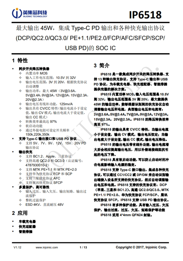 IP6518  最大輸出 45W，集成 Type-C PD 輸出和各種快充輸出協議