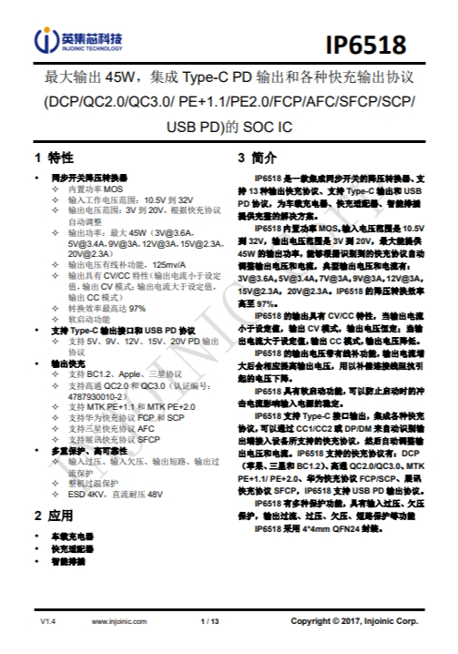 IP6518_NEW  最大輸出 45W，集成 Type-C PD 輸出和各種快充輸出協議