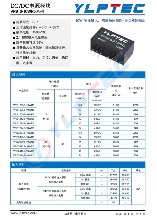 VRB2424S-10WR3  電源芯片 輸入電壓18V~36V 輸出電壓24V升降壓型 