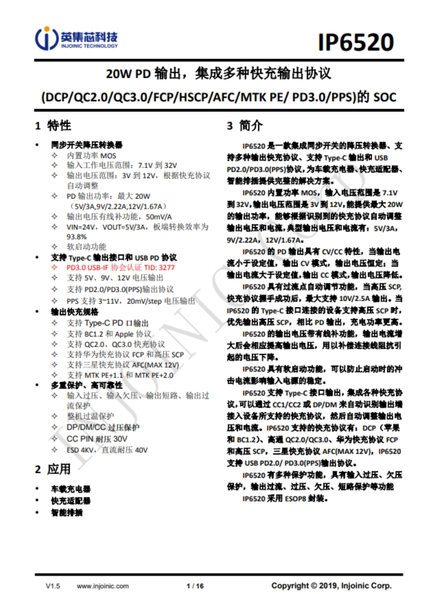 IP6520  20W PD 輸出，集成多種快充輸出協議