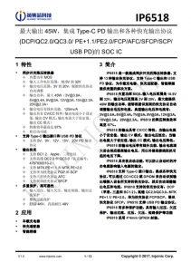 IP6518C_NEW  最大輸出 45W，集成 Type-C PD 輸出和各種快充輸出協議