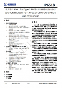 IP6518  最大輸出 45W，集成 Type-C PD 輸出和各種快充輸出協議