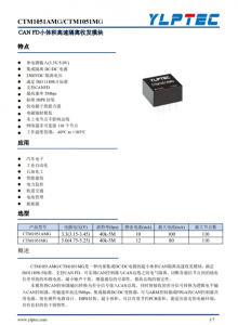 CTM1051AMG  超小體積CAN隔離高速收發模塊