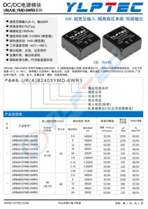 URA2415YMD-6WR3  6W,超寬壓輸入,隔離穩壓單路/雙路輸出