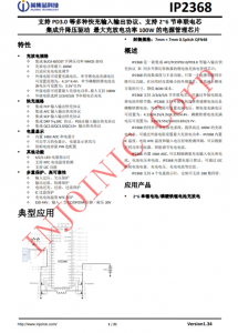 IP2368  支持 PD3.0 等多種快充輸入輸出協議、支持 2~6 節串聯電芯 集成升降壓驅動