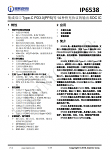 IP6538  集成雙口Type-C PD3.0(PPS)等14種快充協議的輸出SOC IC