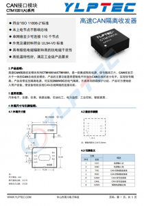 CTM1051  高速CAN隔離收發器