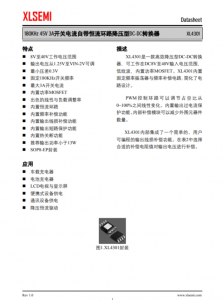 XL4301E1  180KHz 45V 3A開關電流自帶恒流環(huán)路降壓型DC-DC轉換器