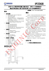IP2368 支持 PD3.0 等多種快充輸入輸出協(xié)議、支持 2~6 節(jié)串聯(lián)電芯 集成升降壓驅(qū)動
