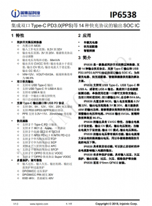 IP6538  集成雙口Type-C PD3.0(PPS)等14種快充協議的輸出SOC IC
