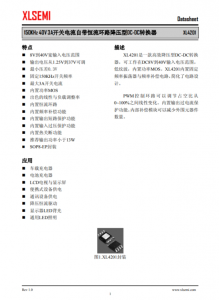 XL4201E1  150KHz 40V 3A開關電流自帶恒流環(huán)路降壓型
