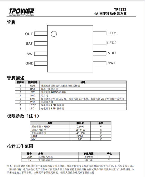 TP4333同步升壓放電效率高達93%支持涓流模式原裝