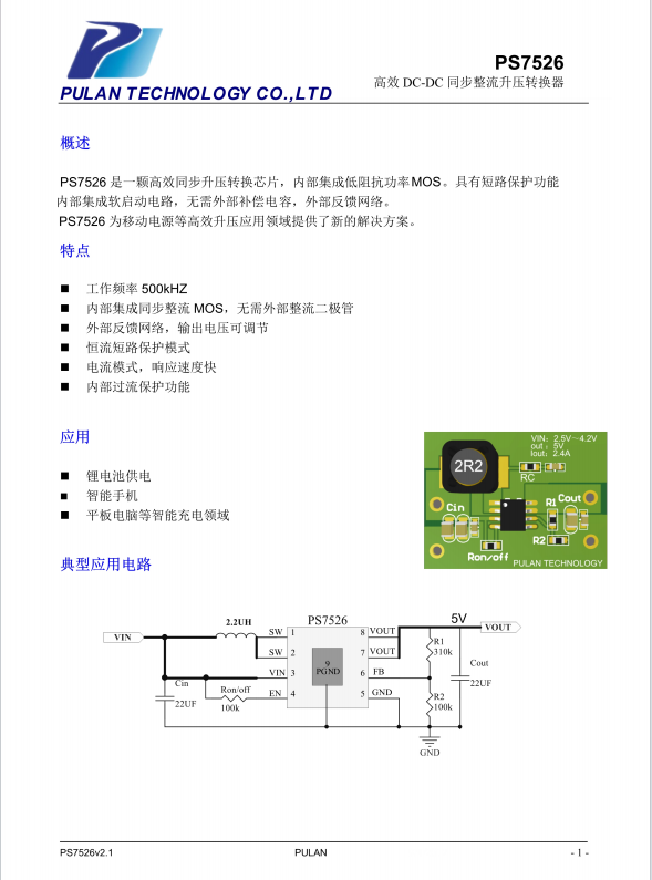 PS7526：解決移動電源升壓效率難題，實現(xiàn)高效充電