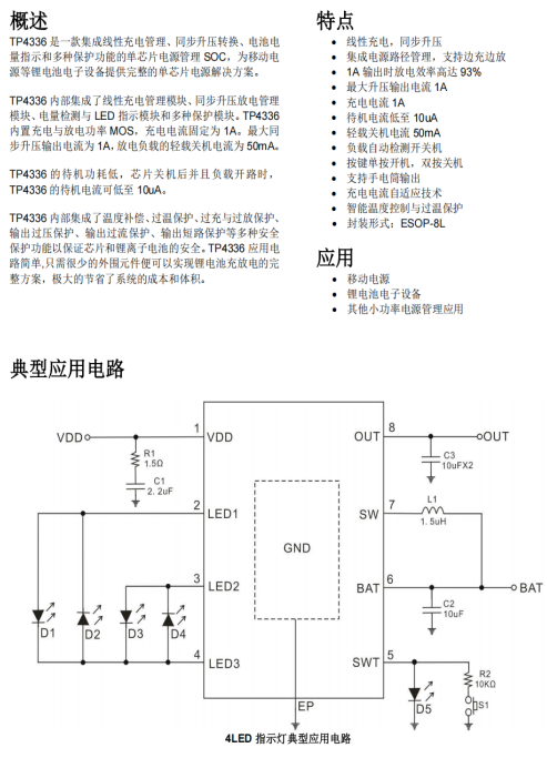 TP4336 鋰電池電子設(shè)備1A衕步移動電源 解決方案
