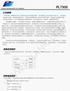 PL7305鋰電池充電IC，高效升壓型3節電池充電控制芯片