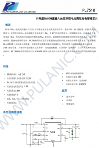 PL7518 雙節鋰電池充電管理芯片支持5V/9V輸入，自動識別適配器