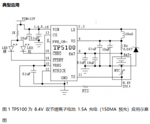 TP5100（2A開(kāi)關(guān)降壓8.4V/4.2V鋰電池充電器IC-